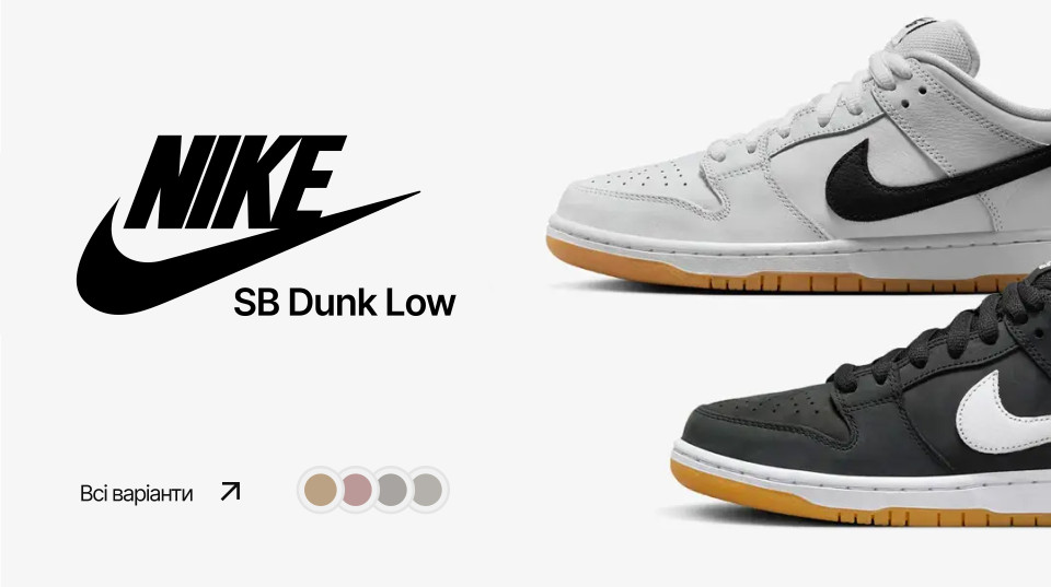 SB Dunk Low